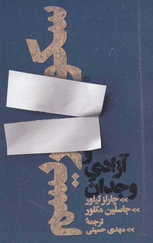 کتاب سکولاریسم و آزادی وجدان