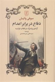 کتاب دفاع در برابر اعدام