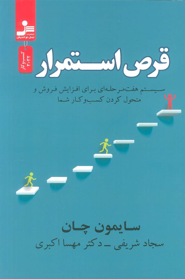کتاب قرص استمرار