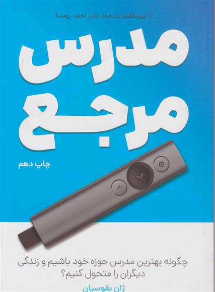 کتاب مدرس مرجع