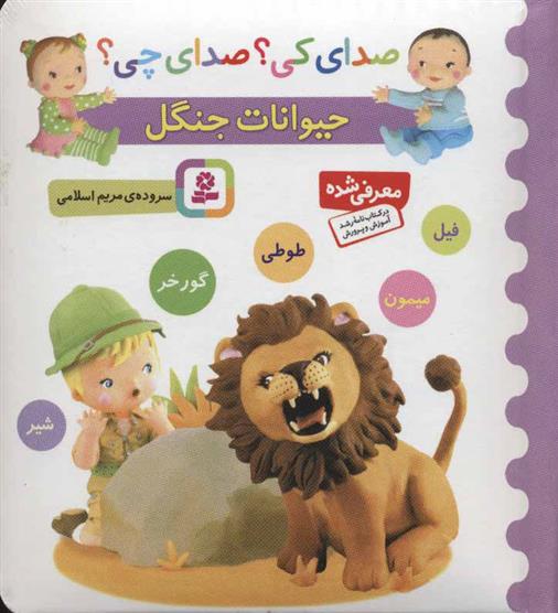 کتاب حیوانات جنگل