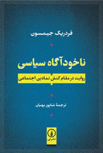 کتاب ناخودآگاه سیاسی