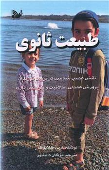 کتاب طبیعت ثانوی