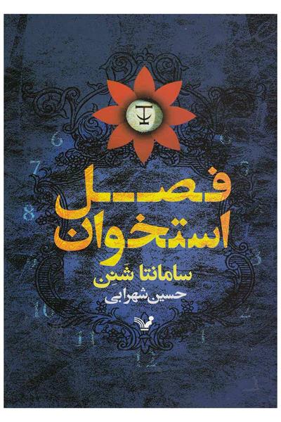 کتاب فصل استخوان (1)