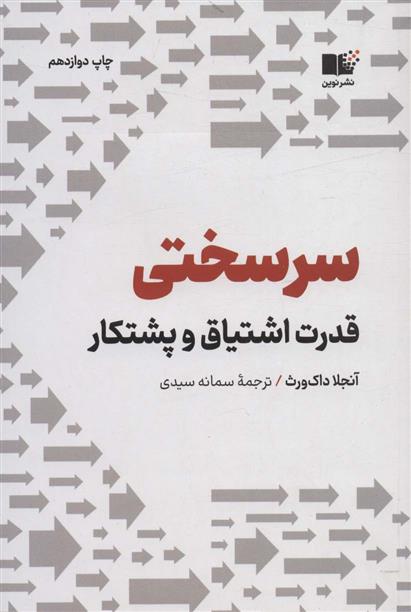 کتاب سرسختی