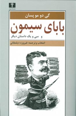 کتاب بابای سیمون