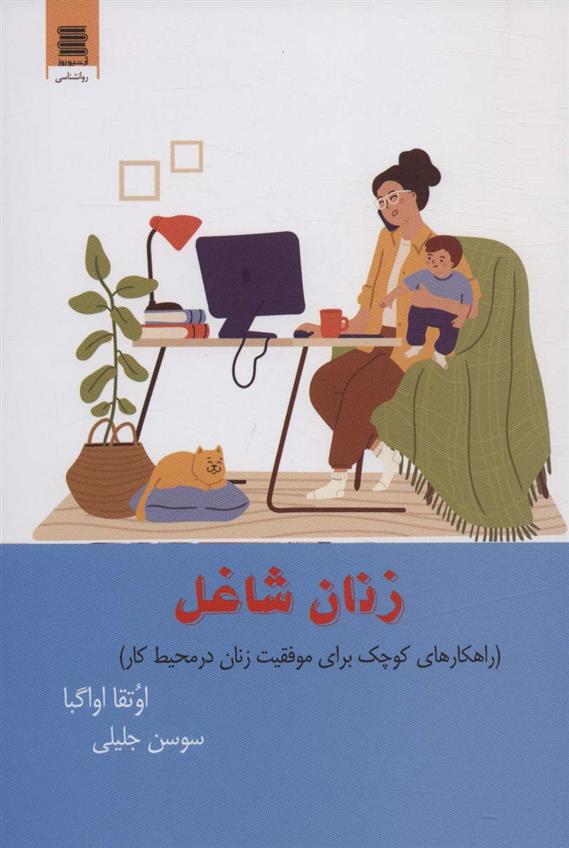 کتاب زنان شاغل