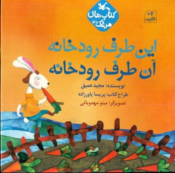 کتاب این طرف رودخانه آن طرف رودخانه