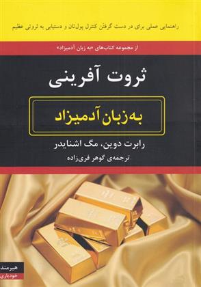 کتاب ثروت آفرینی