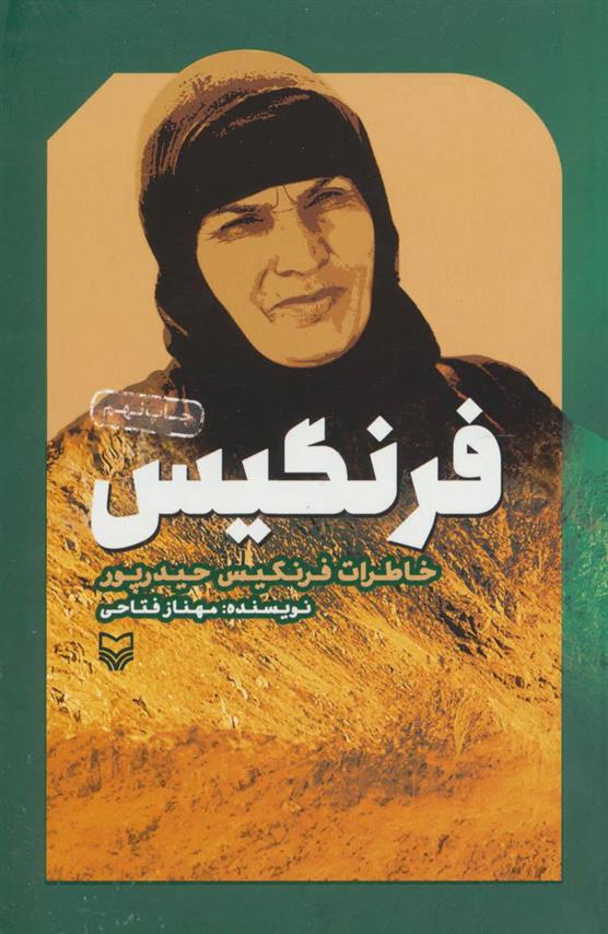 کتاب فرنگیس
