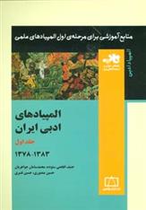 کتاب المپیادهای ادبی ایران 1