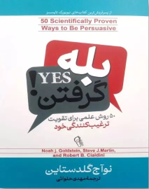 کتاب بله گرفتن