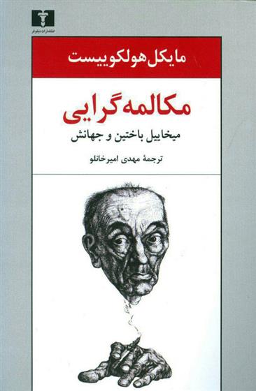 کتاب مکالمه گرایی