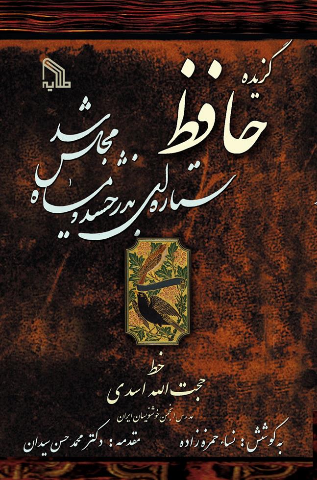 کتاب گزیده حافظ