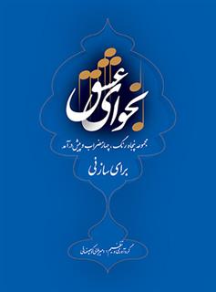 کتاب نجوای عشق