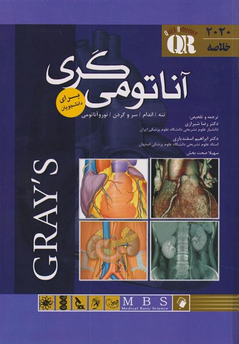 کتاب آناتومی گری