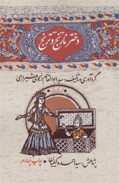 کتاب دختر نارنج و ترنج