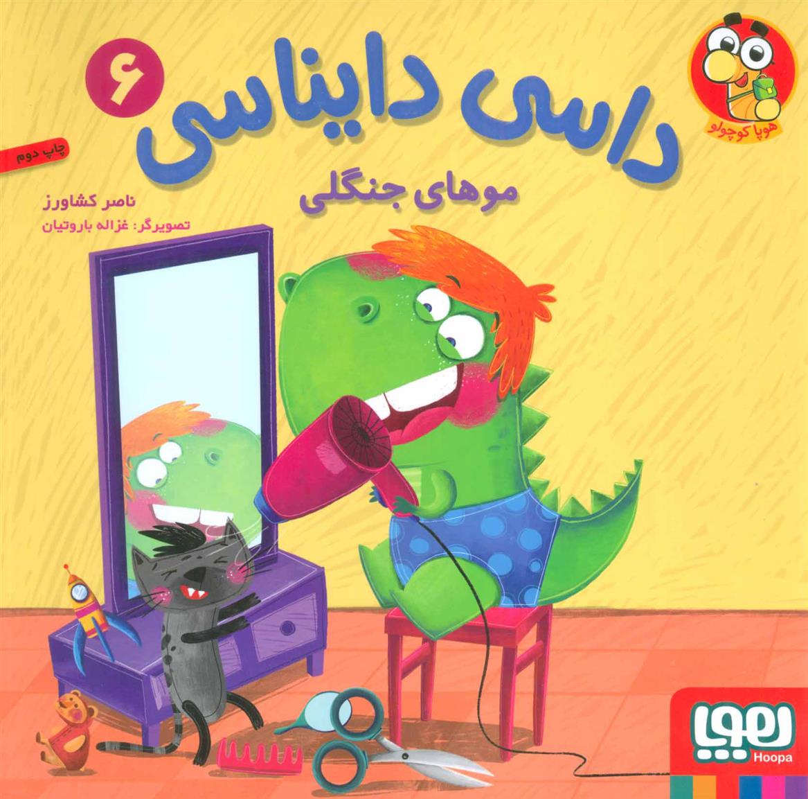 کتاب داسی دایناسی 6