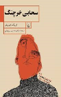 کتاب سحابی خرچنگ