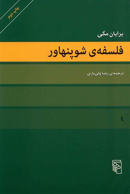 کتاب فلسفه شوپنهاور;