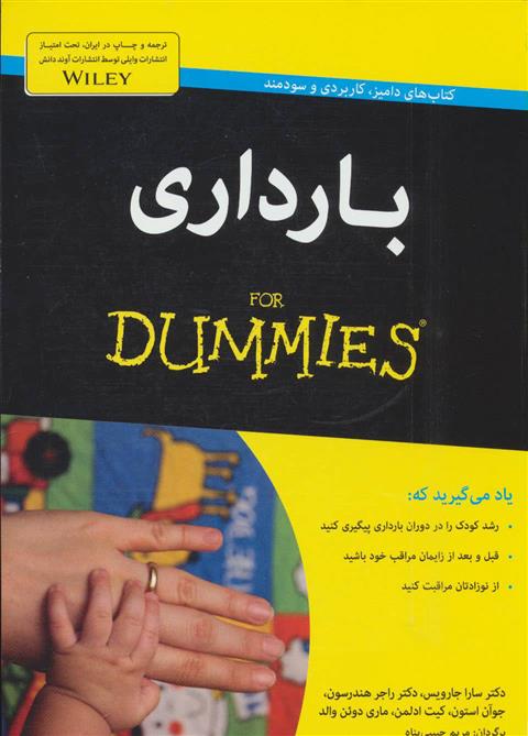 کتاب بارداری
