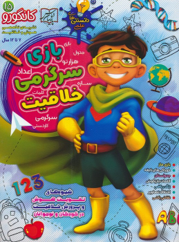 کتاب کانگورو 15