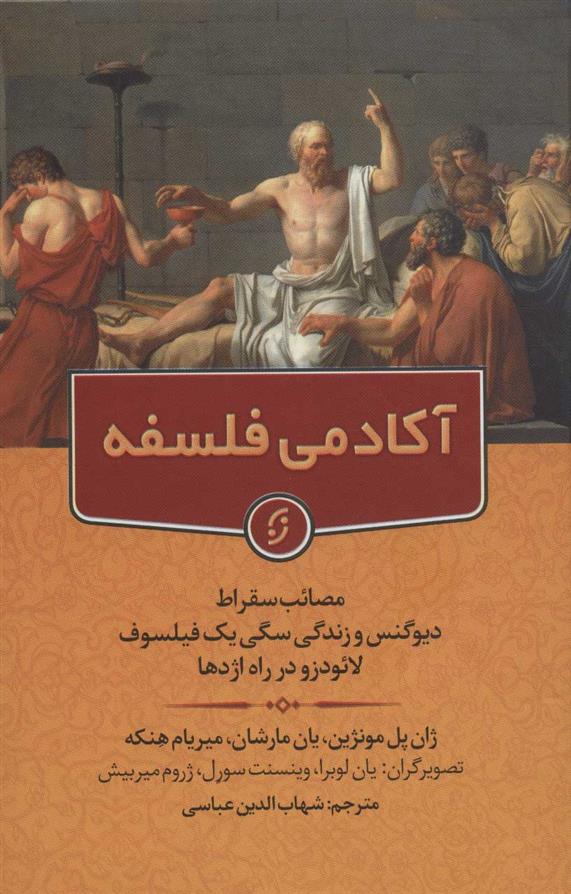 کتاب آکادمی فلسفه