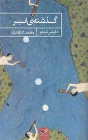 کتاب گذشته ی ابر
