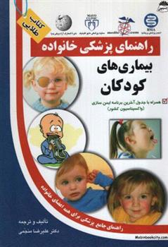 کتاب بیماری های کودکان