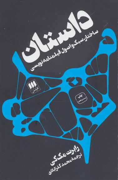 کتاب داستان;