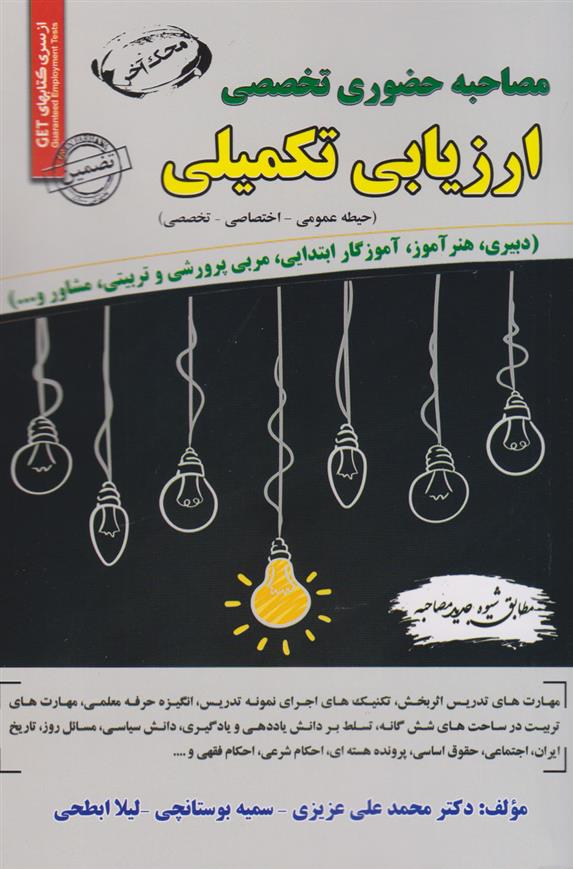 کتاب ارزیابی تکمیلی