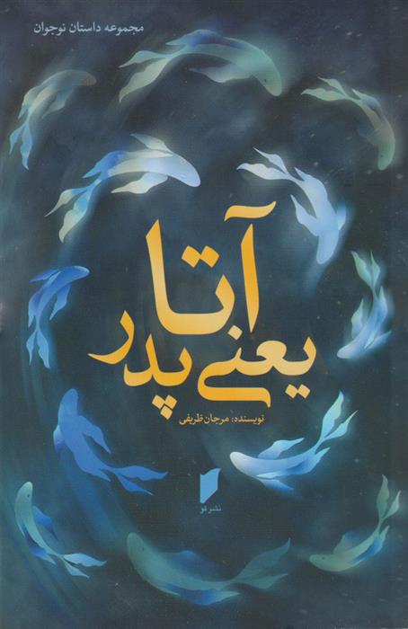 کتاب آتا یعنی پدر