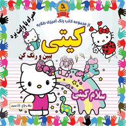 کتاب کیتی