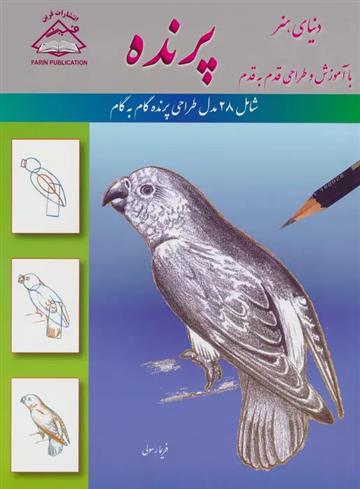 کتاب پرنده
