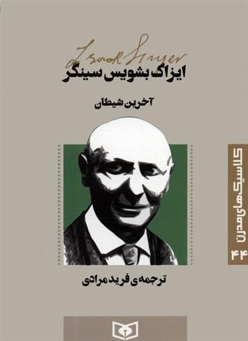 کتاب آخرین شیطان