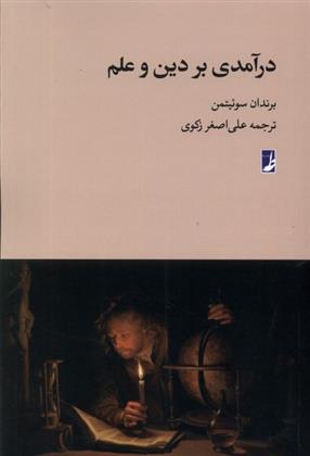 کتاب درآمدی بر دین و علم