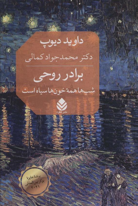 کتاب برادر روحی