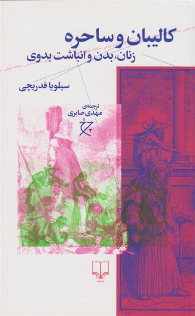 کتاب کالیبان و ساحره