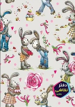 دفتر نقاشی طرح خرگوش