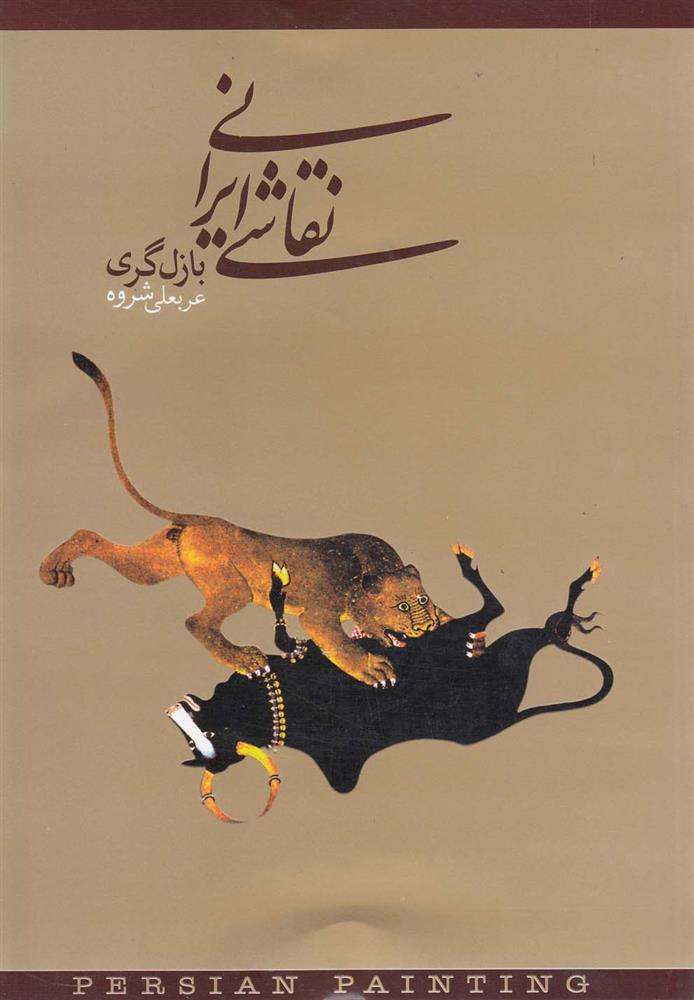 کتاب نقاشی ایرانی;