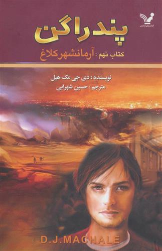 کتاب آرمانشهر کلاغ