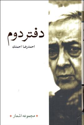 کتاب دفتر دوم