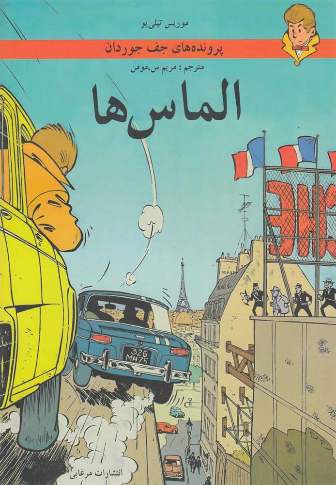 کتاب الماس ها