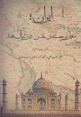 کتاب ایران