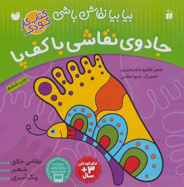 کتاب جادوی نقاشی باکف پا