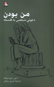 کتاب من بودن