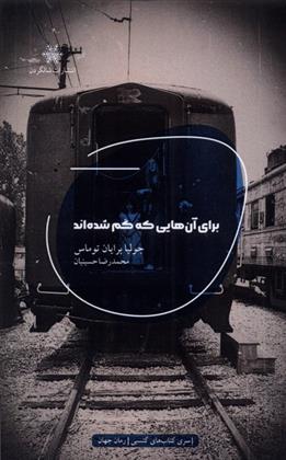 کتاب برای آن هایی که گم شده اند