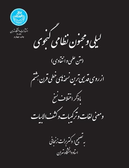 کتاب لیلی و مجنون نظامی گنجوی