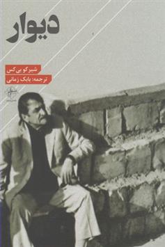 کتاب دیوار