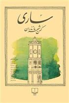 کتاب ساری